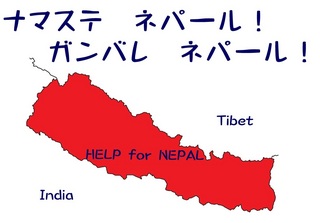 help fou nepal.jpg