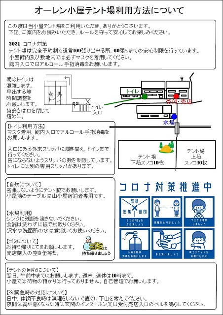 オーレン小屋テント場利用方法(コロナ禍)3.jpg