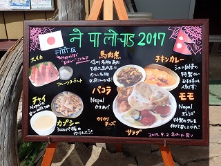 ネパール祭メニュー看板2017.jpg