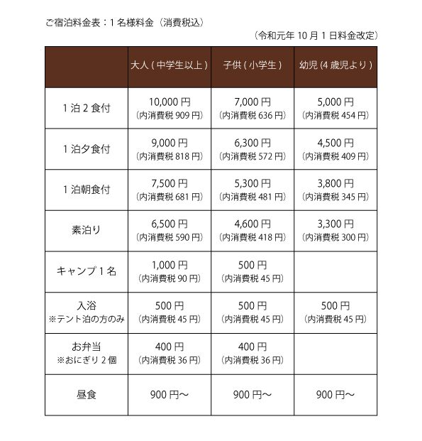 新料金表（2019～）.jpg