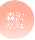 朝食